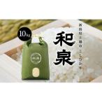 新米 令和8年 上越産 こしひかり 10kg
