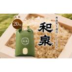 玄米 令和8年 上越産 こしひかり 20kg