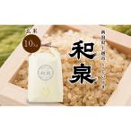 玄米 令和8年 上越産 こしいぶき 10kg