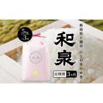 定期便 令和8年産 上越産 みずほの輝き 白米 5kg×3回配送