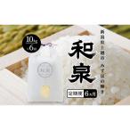 新米 定期便6ヶ月配送 令和8年 上越産 みずほの輝き 10kg