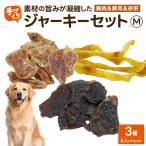 愛犬が夢中になる 素材の旨みが凝縮した手作りささみ&豚耳&…