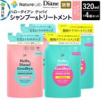 ハローダイアン グッバイ ダメージリペア