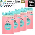 ハローダイアン グッバイ ダメージリペア
