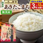 あきたこまち 一等米 3kg