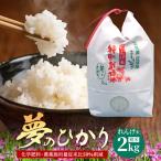 新米 予約受付 令和8年産 れんげ米 夢のひかり 2kg