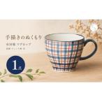 有田焼 マグカップ 染錦 チェック柄 赤 1個