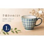 有田焼 マグカップ 染錦 チェック柄 緑 1個