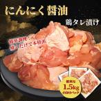タレ漬け薄切り豚肉 1.5kg
