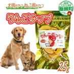 ペットフード りんごチップ 信州