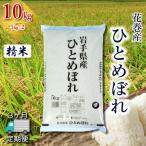 ひとめぼれ 10kg