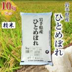 ひとめぼれ 10kg