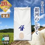 銀河のしずく 20kg