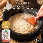 令和8年産 玄米 5kg