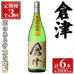 やきいも黒瀬 1800ml×2本×3回