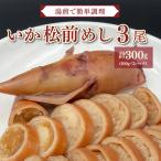 fu.... налог [ горячая вода .. простой кулинария ].. сосна передний ..3 хвост 100g×3 упаковка рефрижератор шт упаковка небольшое количество .| горячая вода .. кулинария простой температура .. только гарнир ежедневное блюдо кальмар ya.. Hokkaido сосна передний блок 