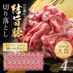 豚肉 250g×16p