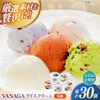 ご褒美アイスにぴったり VANAGA 5種類のアイスクリーム5個…