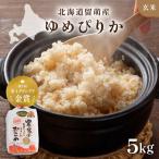 令和8年度産 玄米 5kg