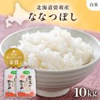 令和8年産 白米 5kg×2袋