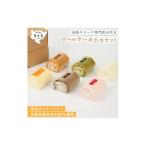 ロールケーキ 6本セット 米粉 グルテンフリー