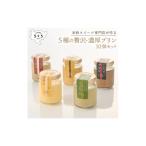 5種の贅沢 濃厚プリン 10個入