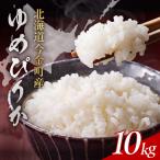 令和8年産 ゆめぴりか 10kg