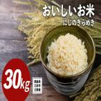 白米 ヒノヒカリ 30kg