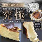 バスクチーズケーキ TARTA DE QUESO