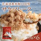fu.... налог Hokkaido производство осень лосось 100% кета хлопья 70g× 6p хлопья лосося лосось ... Hokkaido .. город 