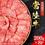 常陸牛 肩ロースステーキ 200g