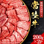 常陸牛 焼肉 リブロース 200g