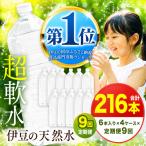 プレミアム伊豆の天然水29 ラベルレス 2L×24本×9回定期便