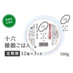 十六雑穀ごはん 160g