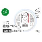十六雑穀ごはん 160g