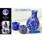 アース金箔セット 琉球ガラス 沖縄 ガラス