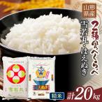 令和7年度 雪若丸 はえぬき 20kg