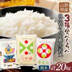 令和7年度 つや姫 はえぬき 20kg
