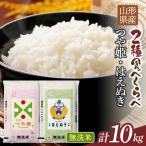 令和7年度 つや姫 はえぬき 10kg