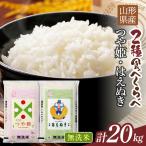 令和7年度 つや姫 はえぬき 20kg