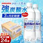 強炭酸水 サンガリア 伊賀の天然水 1ケース 500mL×24本