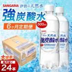 強炭酸水 サンガリア 伊賀の天然水 1ケース 500mL×24本