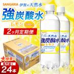 強炭酸水 サンガリア 伊賀の天然水 レモン