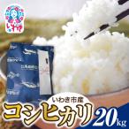 コシヒカリ 20kg