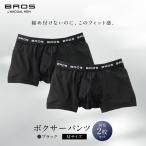 ブロス バイ ワコールメン ボクサーパンツ