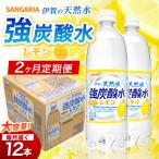 強炭酸水 サンガリア 伊賀の天然水 レモン