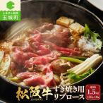 松阪牛すき焼用 リブロース 150g×10個