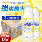 強炭酸水 サンガリア 伊賀の天然水 レモン