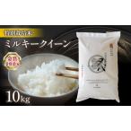 令和8年 新米 ミルキークイーン 10kg