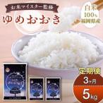 令和8年産 産米 元気つくし 5kg